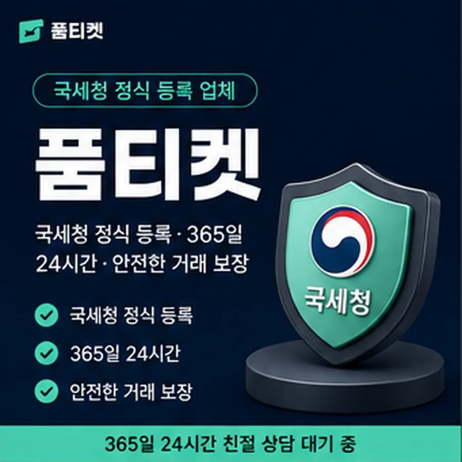 품티켓 원스토어 회선의 소액결제 수수료 무엇이 반영되는지 안내 이미지