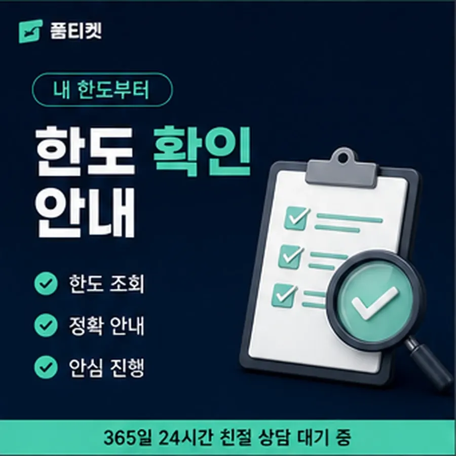 품티켓 원스토어 회선의 소액결제 수수료 비교해 보는 법 안내 이미지