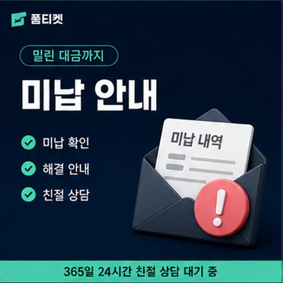 품티켓 원스토어 회선의 소액결제 수수료 물어볼 항목 안내 이미지