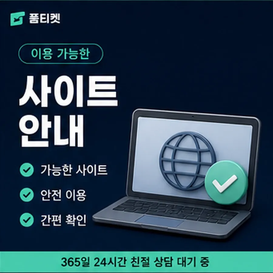품티켓 원스토어 회선의 소액결제 수수료 언제 정해지는지 안내 이미지