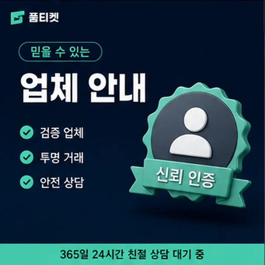 품티켓 원스토어 회선의 소액결제 수수료 회선별 차이 안내 이미지