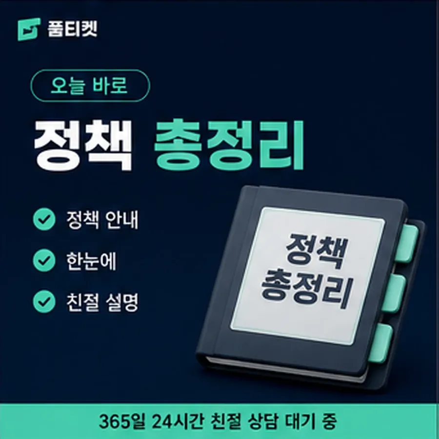 품티켓 원스토어 회선의 소액결제 수수료 달라지는 경우 안내 이미지