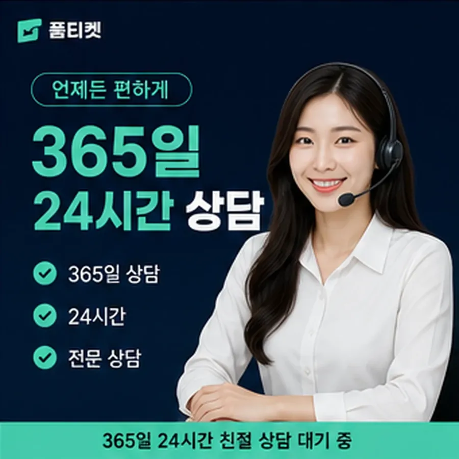 품티켓 원스토어 회선의 소액결제 수수료 묻기 전 점검 안내 이미지